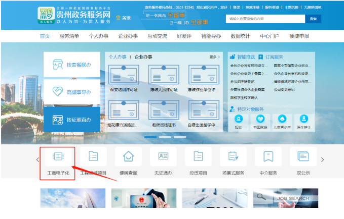 貴陽(yáng)注冊(cè)公司流程